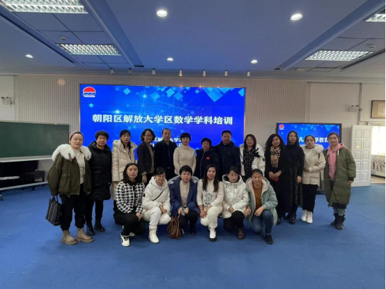 “夯實素質基礎 提升專業能力”解放大學區學科教師培訓(數學)