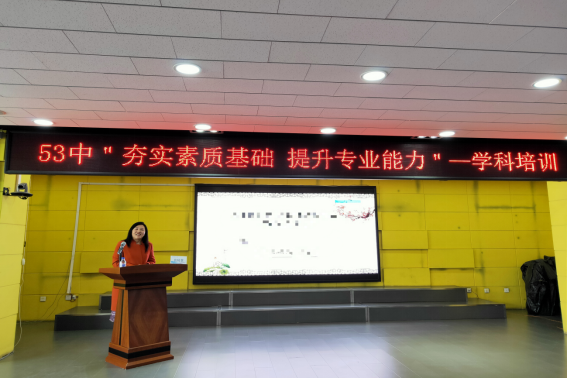 夯實素質基礎 提升專業能力——2021年長春市第五十三中學文科教師校本培訓系列活動(一)