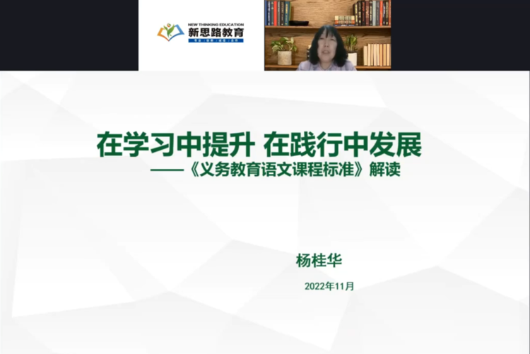 潤澤生命夯素質(zhì)·凝神聚氣促成長——長春市二道區(qū)開封小學(xué)教師培訓(xùn)(線上)