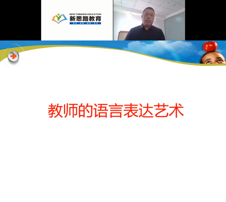 新使命·挖素養(yǎng)·煉技術(shù)——長春市二道區(qū)同興小學(xué)教師培訓(xùn)(線上)