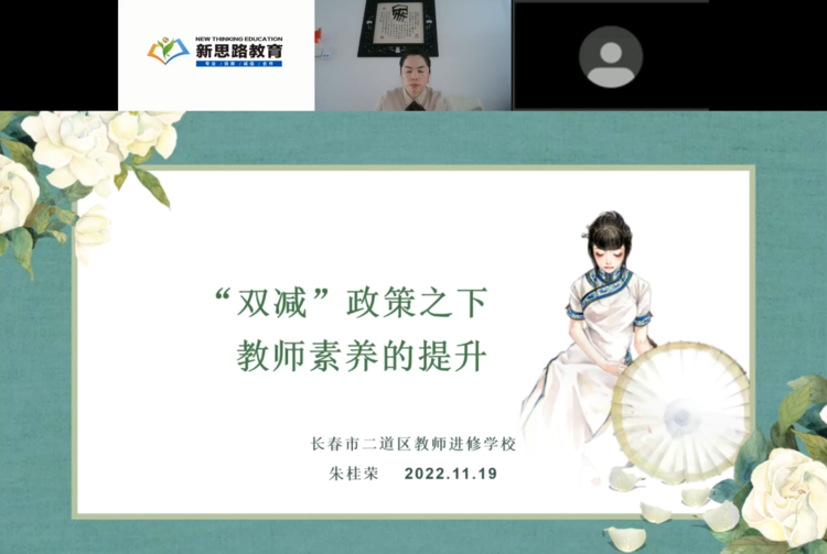 品質(zhì)新太 筑夢遠(yuǎn)行——2022年新太小學(xué)校本培訓(xùn)(線上)集中培訓(xùn)