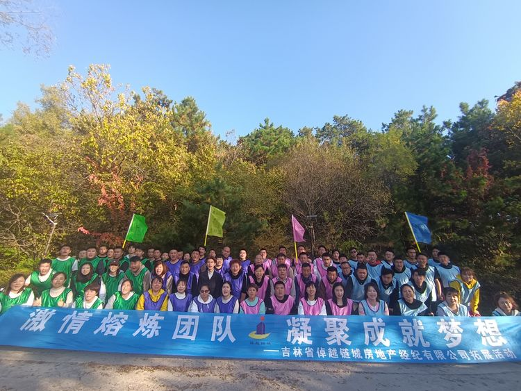 激情熔煉團隊,凝聚成就夢想——卓越地產拓展培訓