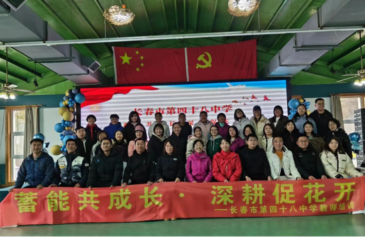始于懂得,向美而行——長春市第四十八中學班主任培訓會